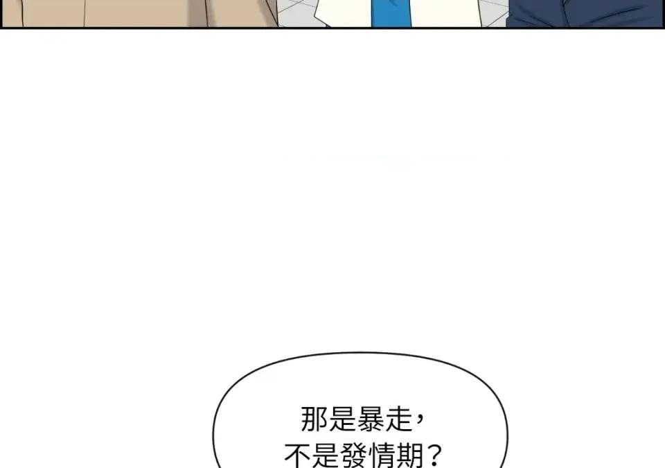 想要選哪一個Alpha? 想要選哪一個Alpha?-第37話 第96页