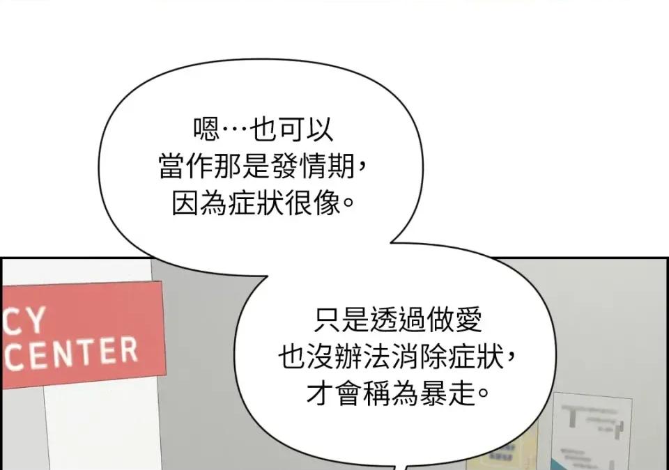想要選哪一個Alpha? 想要選哪一個Alpha?-第37話 第98页