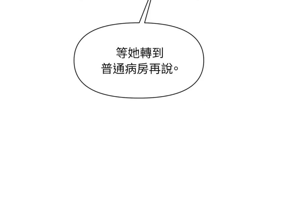 想要選哪一個Alpha? 想要選哪一個Alpha?-第37話 第102页