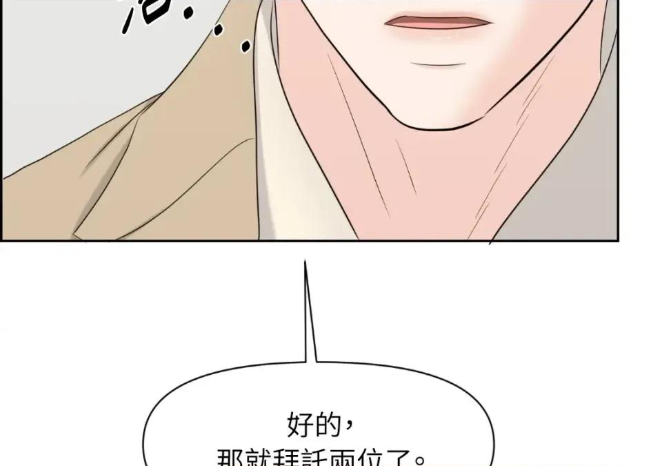 想要選哪一個Alpha? 想要選哪一個Alpha?-第37話 第104页