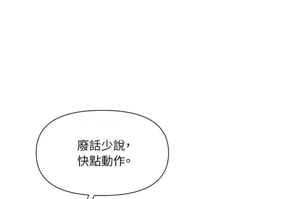 想要選哪一個Alpha? 想要選哪一個Alpha?-第37話 第108页