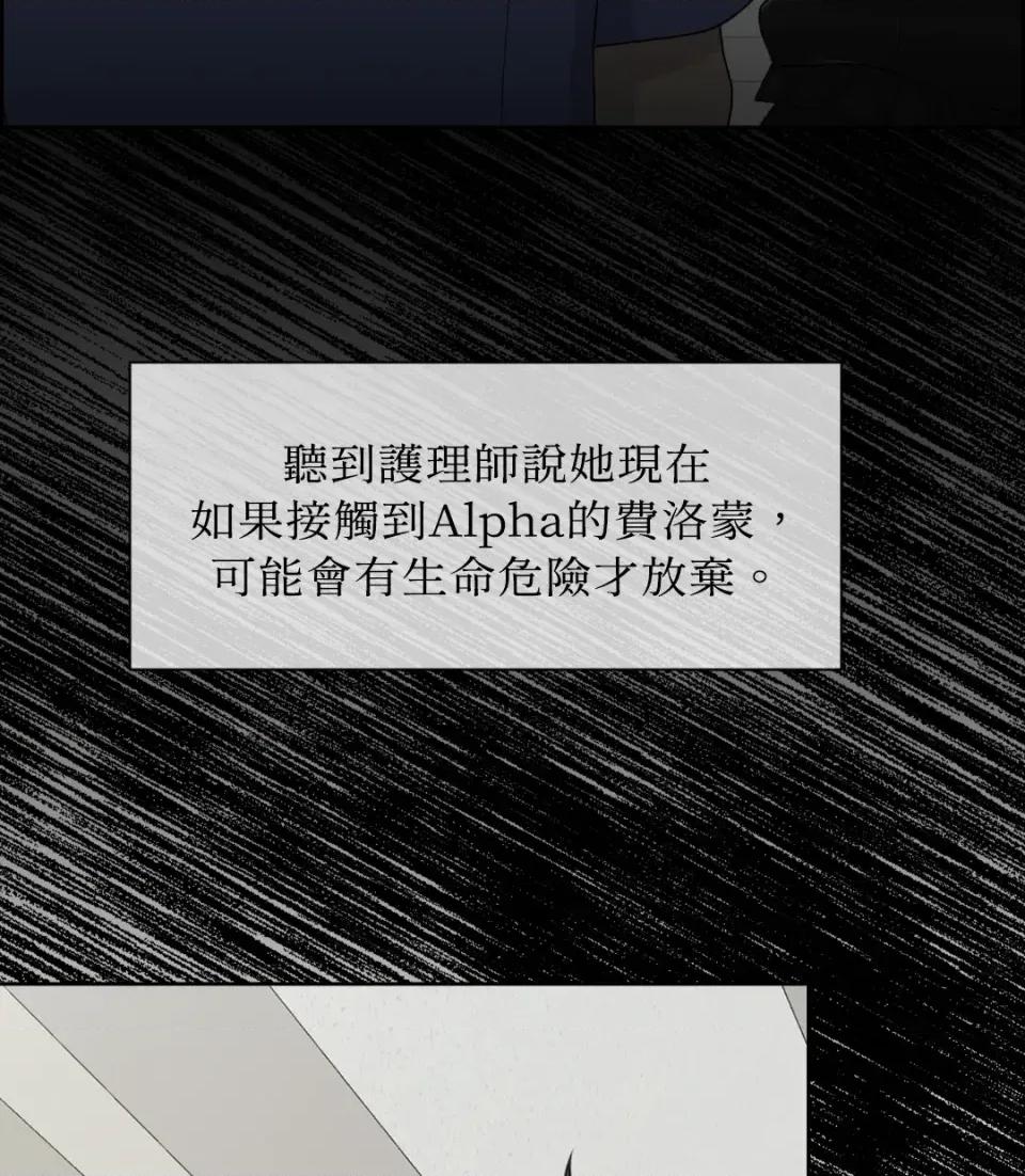 想要選哪一個Alpha? 想要選哪一個Alpha?-第37話 第151页