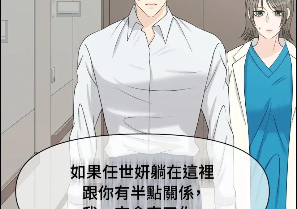 想要選哪一個Alpha? 想要選哪一個Alpha?-第37話 第158页