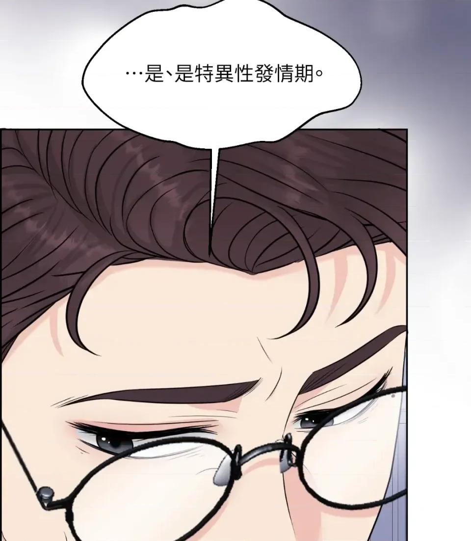 想要選哪一個Alpha? 想要選哪一個Alpha?-第38話 第29页