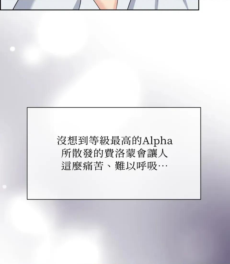 想要選哪一個Alpha? 想要選哪一個Alpha?-第38話 第31页
