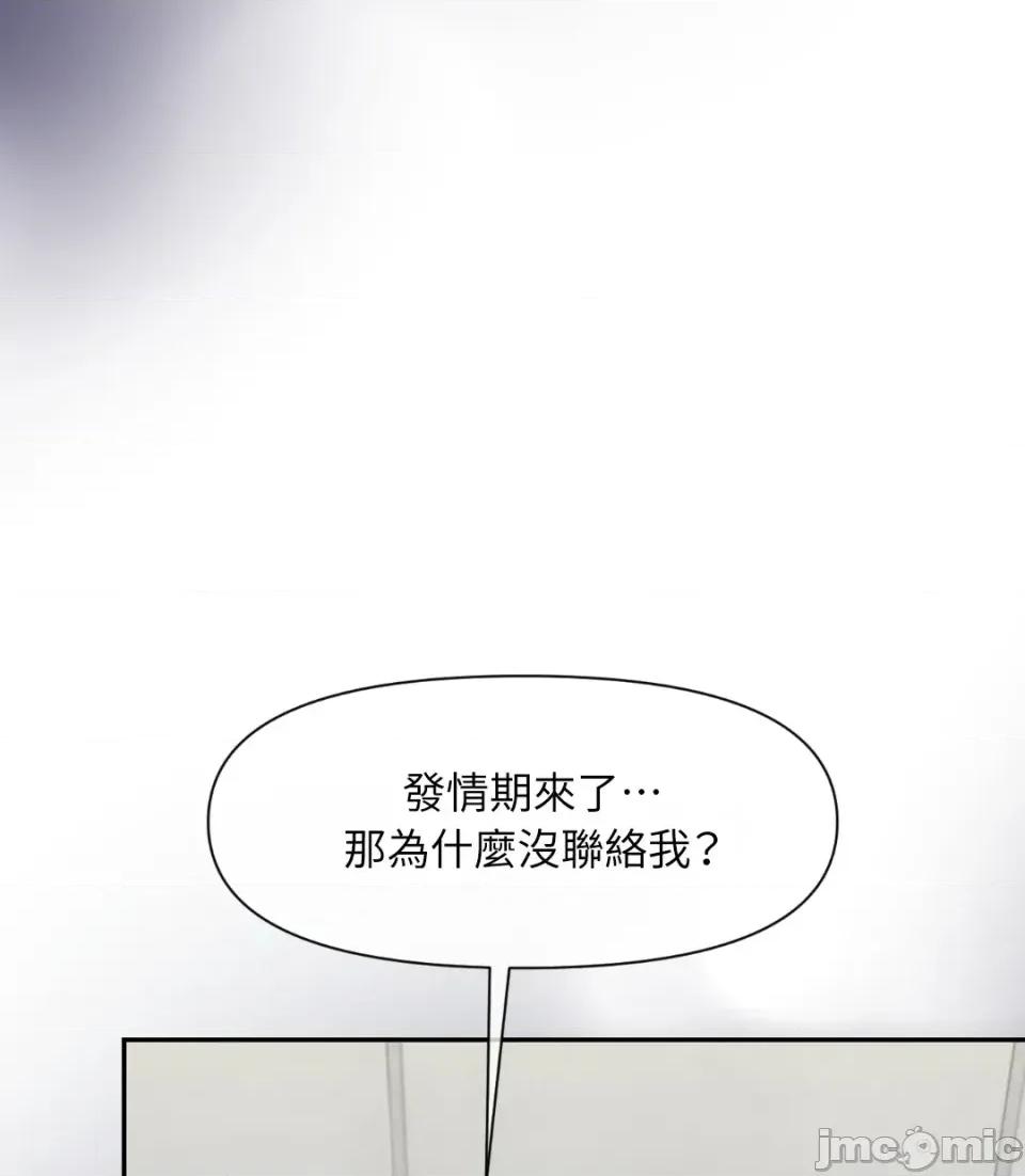 想要選哪一個Alpha? 想要選哪一個Alpha?-第38話 第35页
