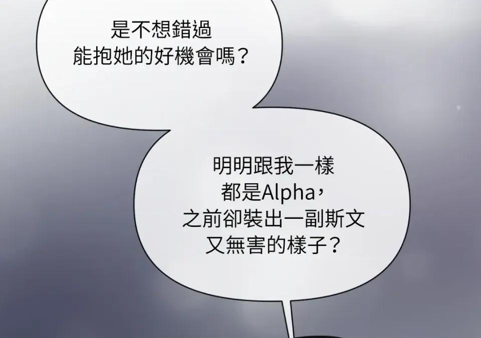 想要選哪一個Alpha? 想要選哪一個Alpha?-第38話 第44页