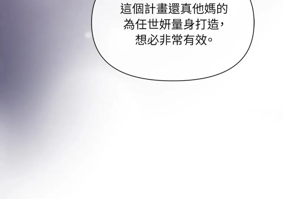 想要選哪一個Alpha? 想要選哪一個Alpha?-第38話 第48页
