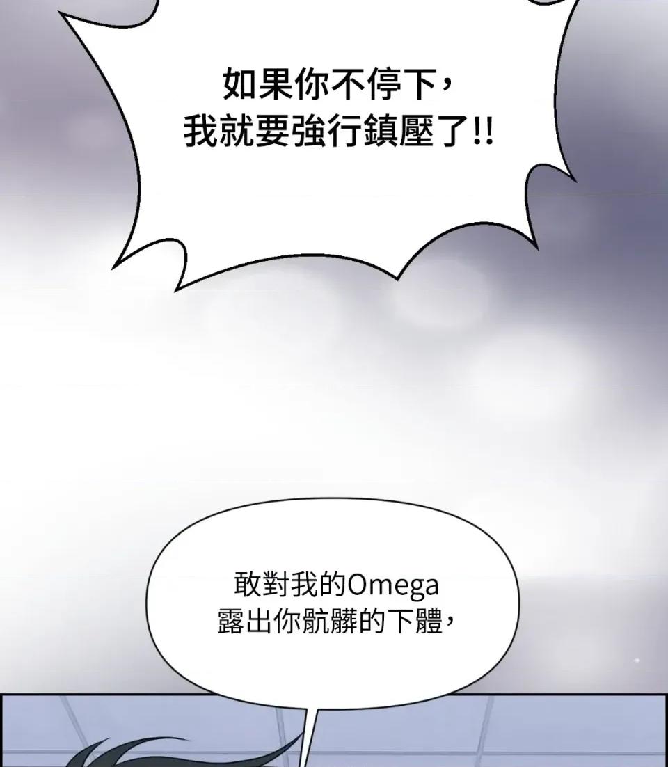 想要選哪一個Alpha? 想要選哪一個Alpha?-第38話 第61页