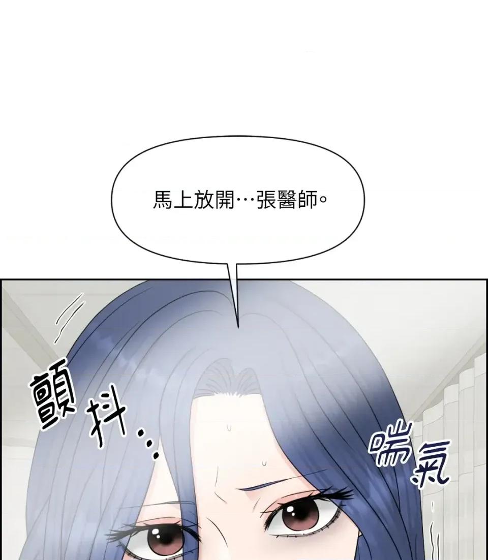 想要選哪一個Alpha? 想要選哪一個Alpha?-第38話 第77页