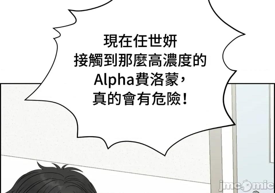 想要選哪一個Alpha? 想要選哪一個Alpha?-第38話 第90页