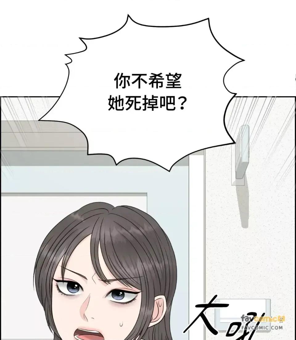 想要選哪一個Alpha? 想要選哪一個Alpha?-第38話 第93页