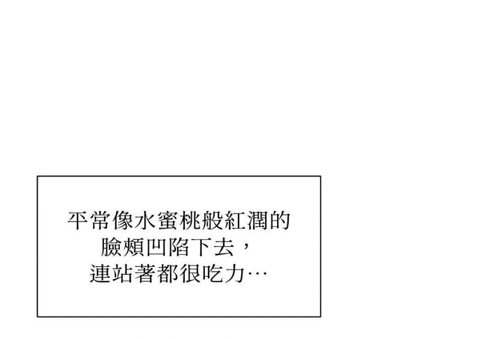 想要選哪一個Alpha? 想要選哪一個Alpha?-第38話 第102页