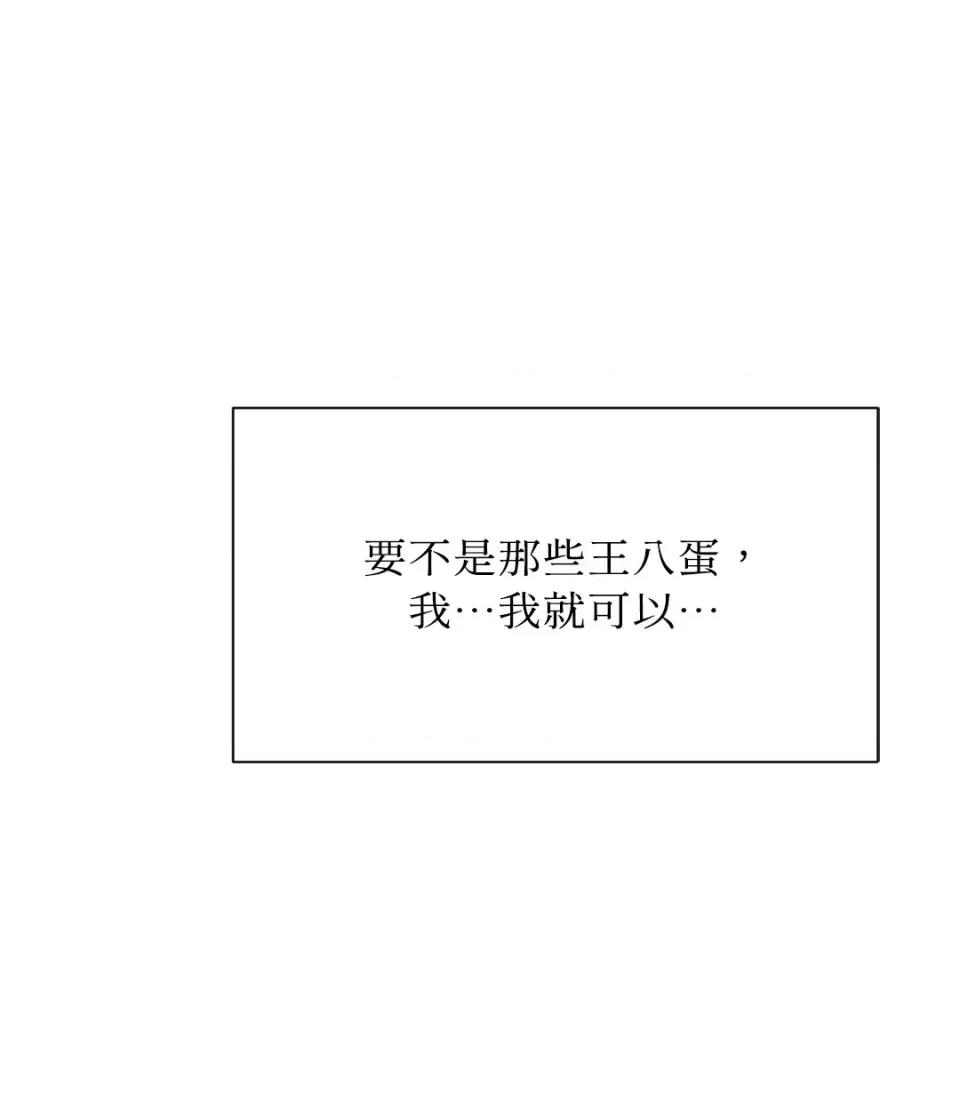 想要選哪一個Alpha? 想要選哪一個Alpha?-第38話 第103页
