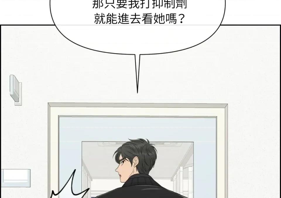 想要選哪一個Alpha? 想要選哪一個Alpha?-第38話 第106页