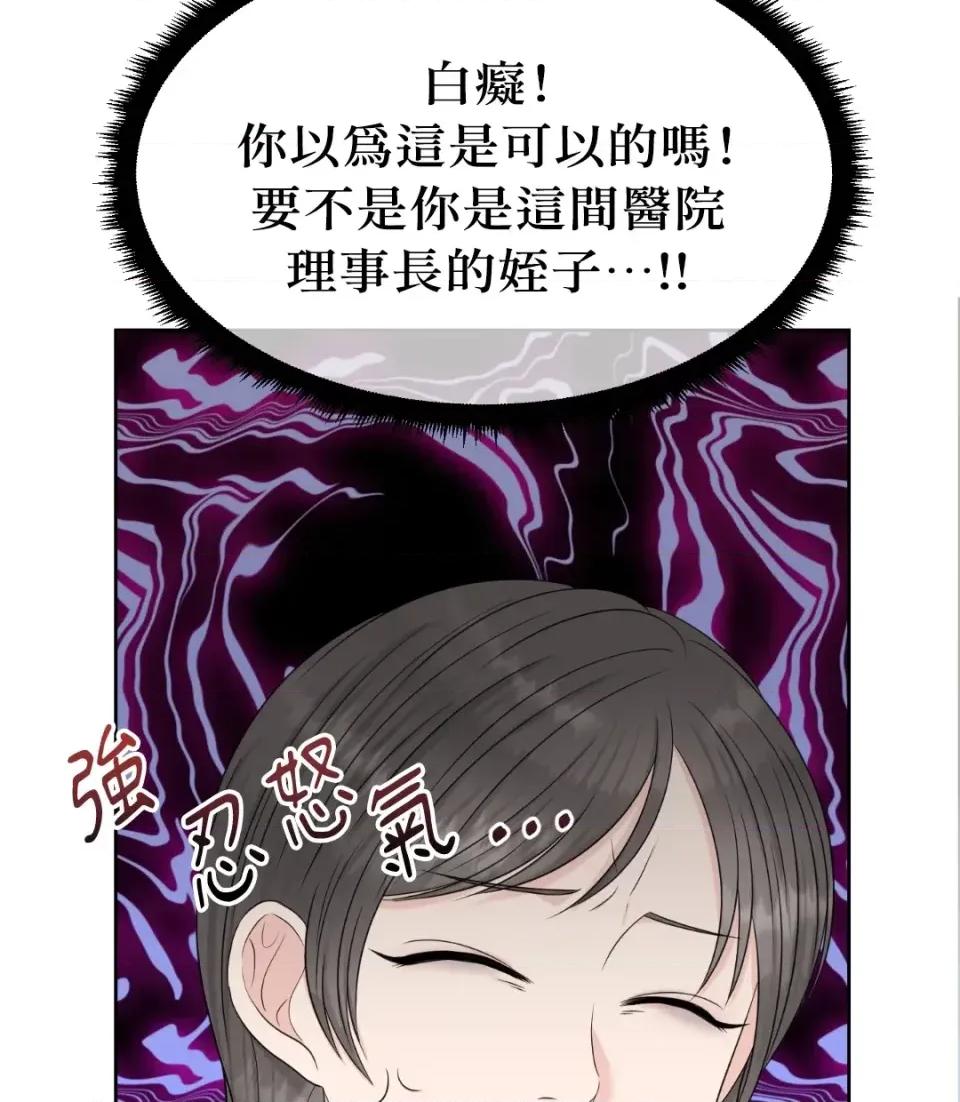 想要選哪一個Alpha? 想要選哪一個Alpha?-第38話 第111页