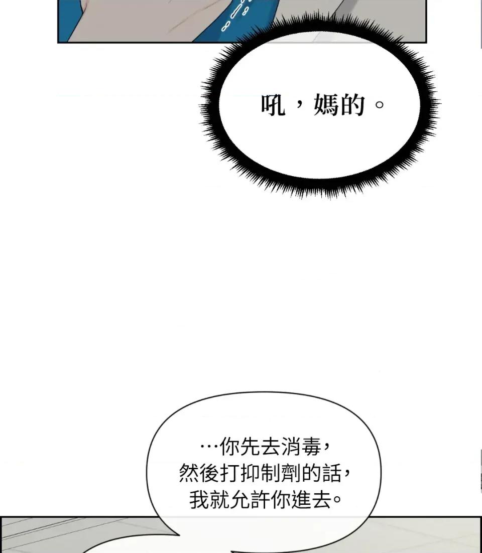 想要選哪一個Alpha? 想要選哪一個Alpha?-第38話 第113页