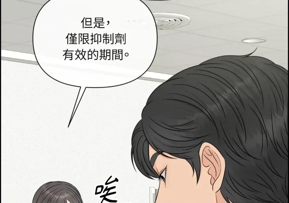 想要選哪一個Alpha? 想要選哪一個Alpha?-第38話 第114页