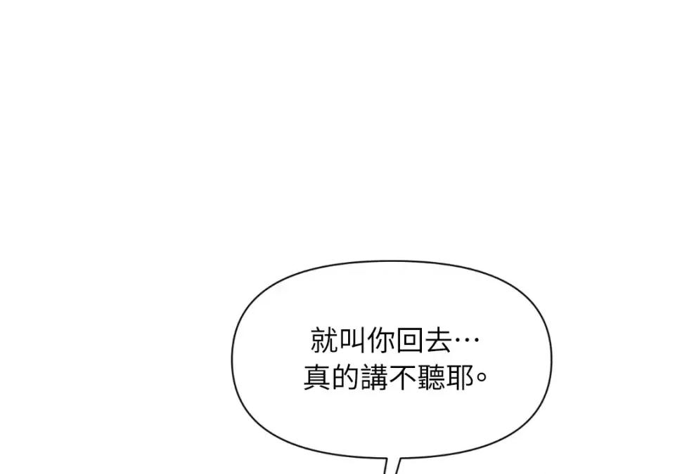 想要選哪一個Alpha? 想要選哪一個Alpha?-第38話 第126页