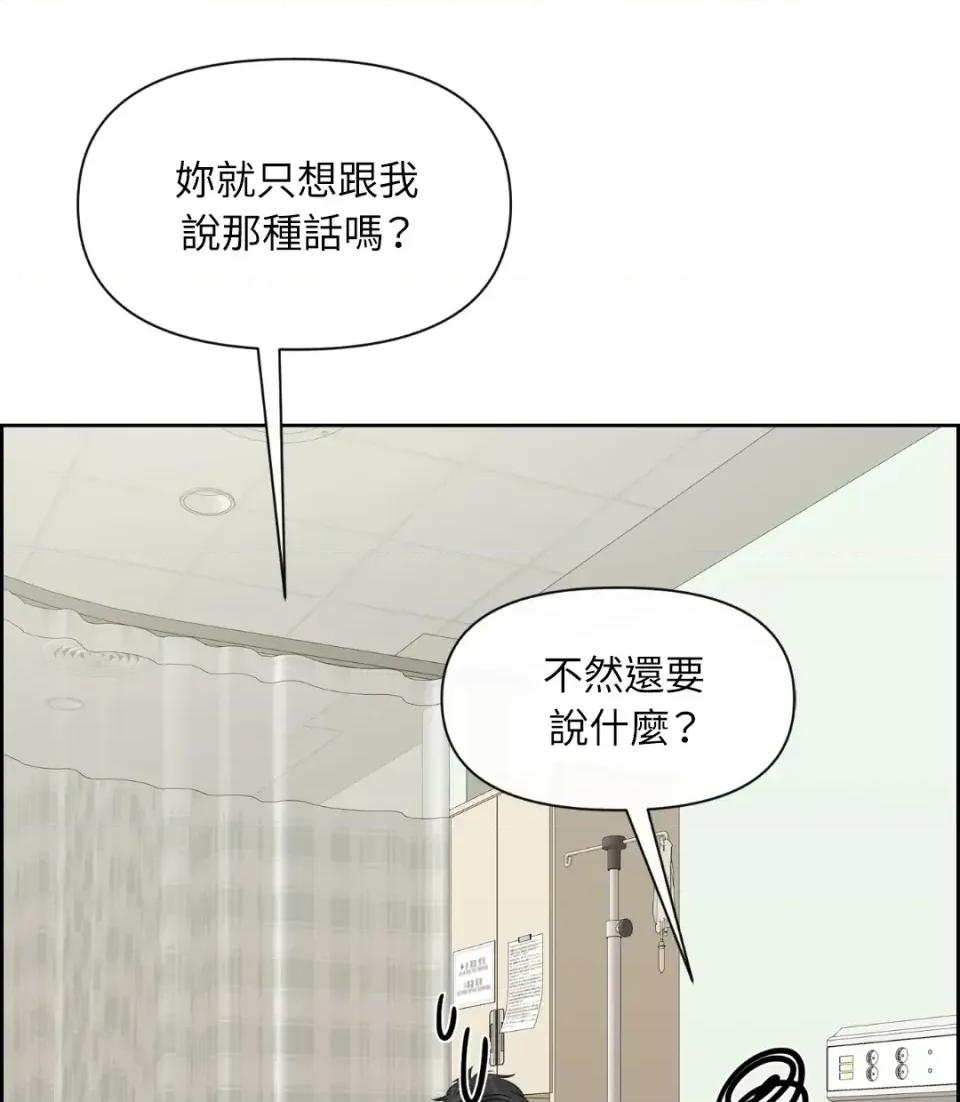 想要選哪一個Alpha? 想要選哪一個Alpha?-第38話 第129页
