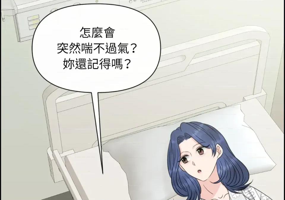想要選哪一個Alpha? 想要選哪一個Alpha?-第38話 第146页