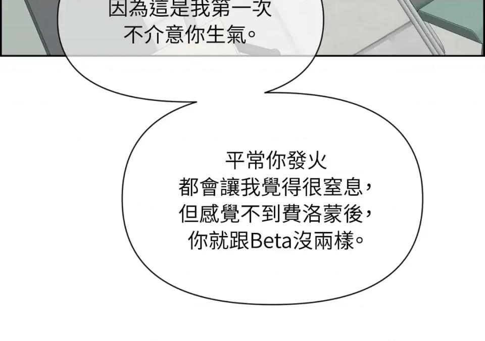 想要選哪一個Alpha? 想要選哪一個Alpha?-第38話 第154页