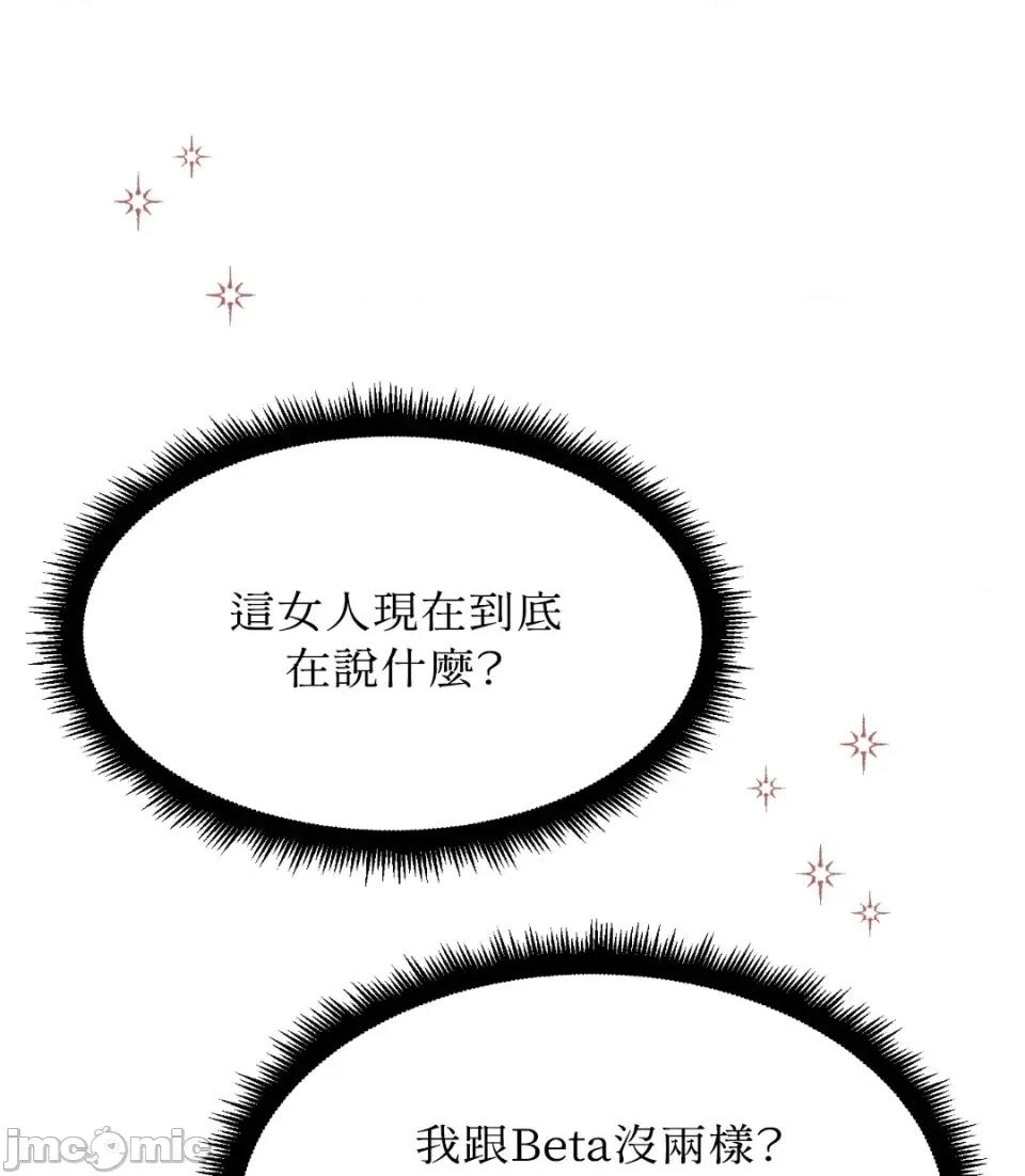 想要選哪一個Alpha? 想要選哪一個Alpha?-第38話 第155页