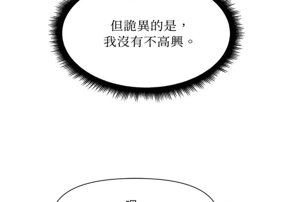想要選哪一個Alpha? 想要選哪一個Alpha?-第38話 第158页
