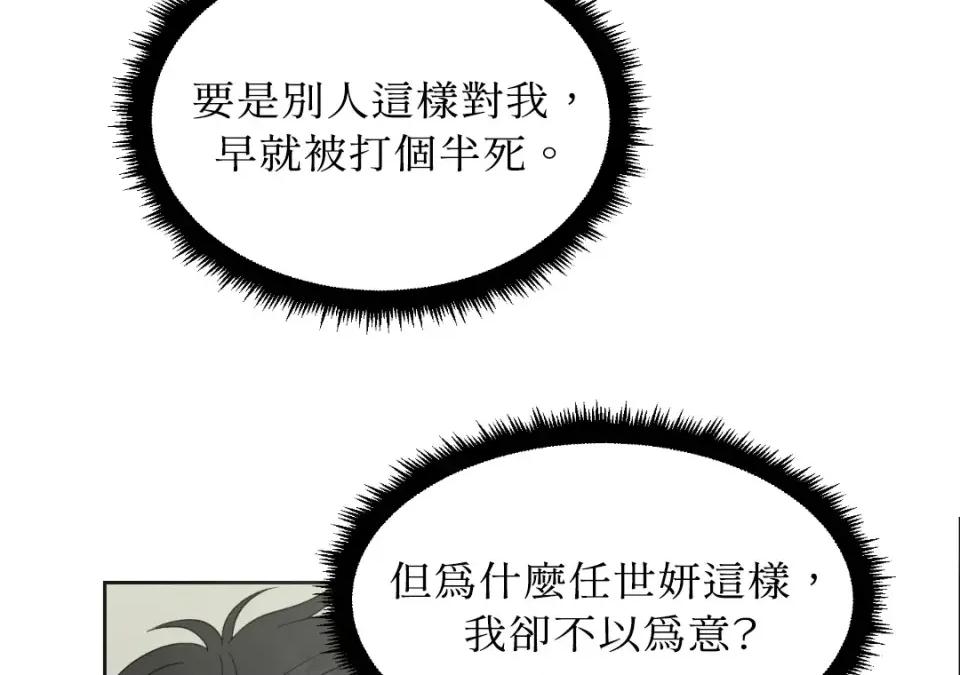 想要選哪一個Alpha? 想要選哪一個Alpha?-第39話 第24页
