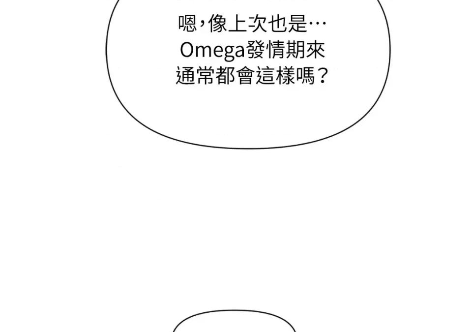 想要選哪一個Alpha? 想要選哪一個Alpha?-第39話 第54页