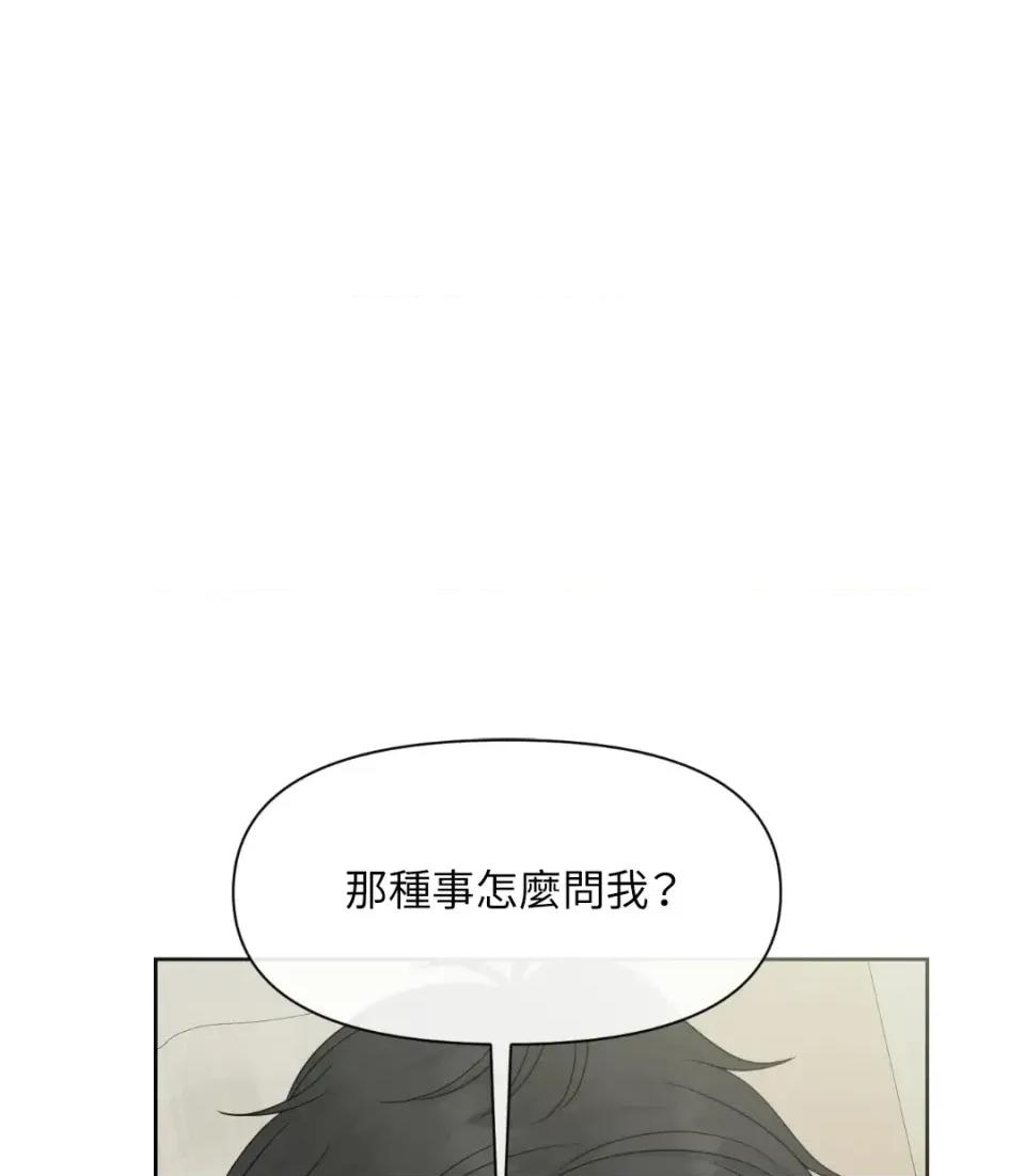 想要選哪一個Alpha? 想要選哪一個Alpha?-第39話 第57页