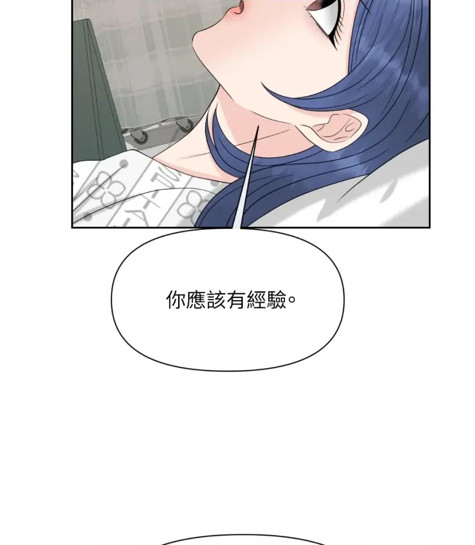 想要選哪一個Alpha? 想要選哪一個Alpha?-第39話 第59页