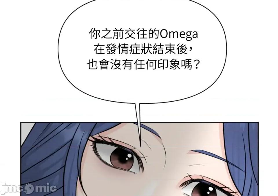 想要選哪一個Alpha? 想要選哪一個Alpha?-第39話 第60页