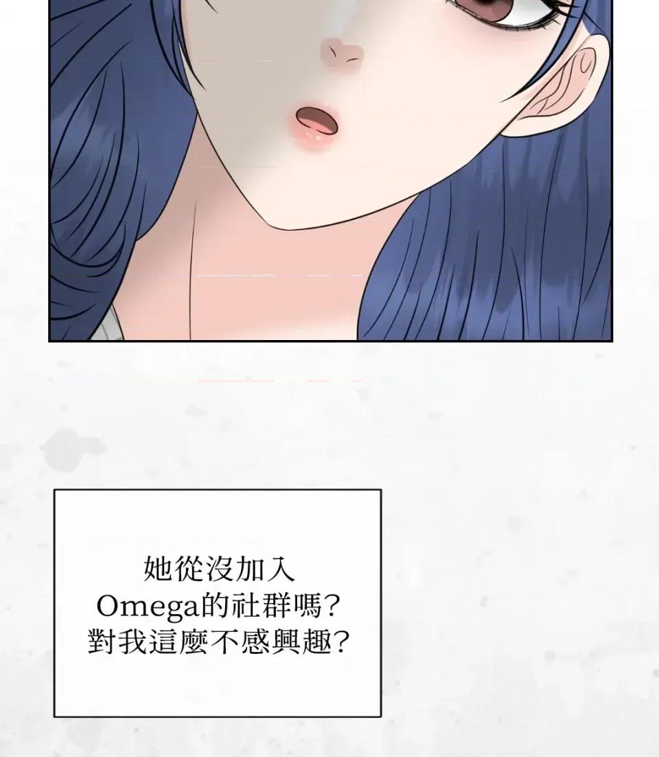 想要選哪一個Alpha? 想要選哪一個Alpha?-第39話 第61页