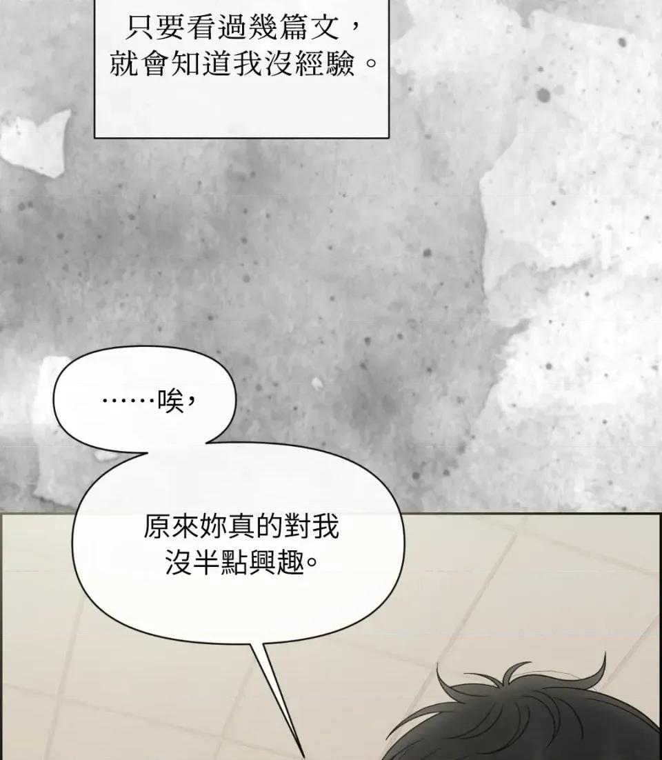 想要選哪一個Alpha? 想要選哪一個Alpha?-第39話 第63页