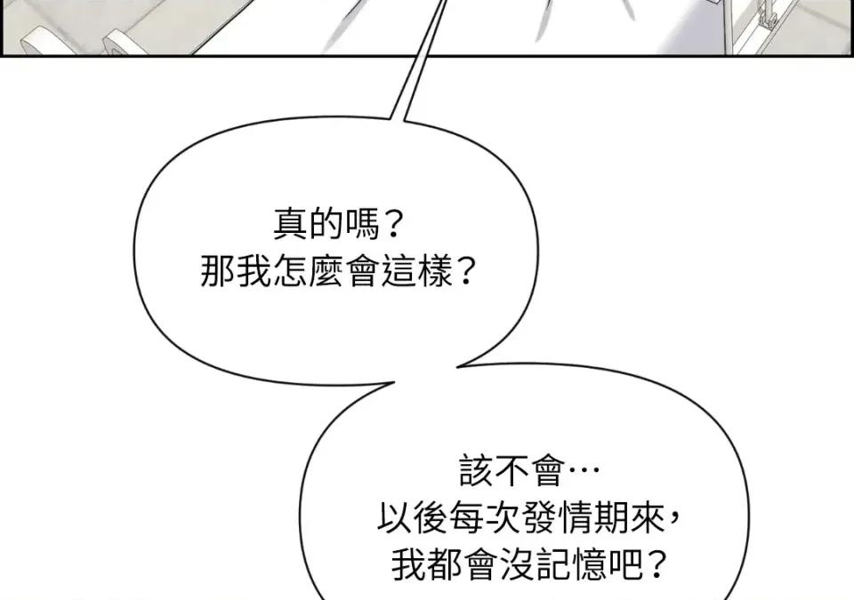 想要選哪一個Alpha? 想要選哪一個Alpha?-第39話 第68页