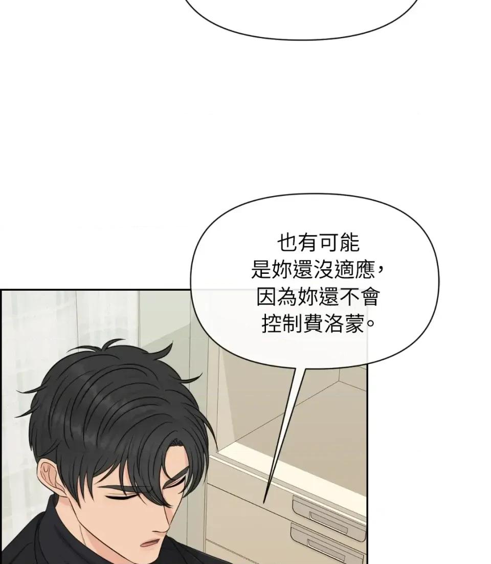 想要選哪一個Alpha? 想要選哪一個Alpha?-第39話 第69页