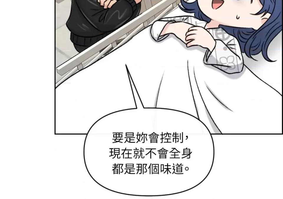 想要選哪一個Alpha? 想要選哪一個Alpha?-第39話 第72页