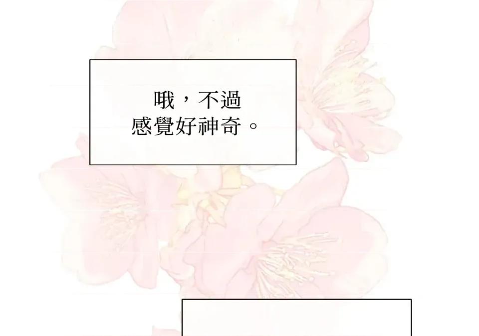 想要選哪一個Alpha? 想要選哪一個Alpha?-第39話 第106页