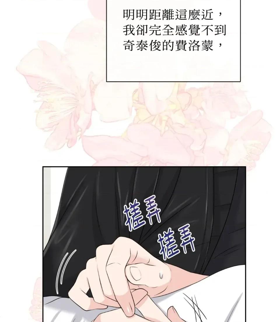 想要選哪一個Alpha? 想要選哪一個Alpha?-第39話 第107页