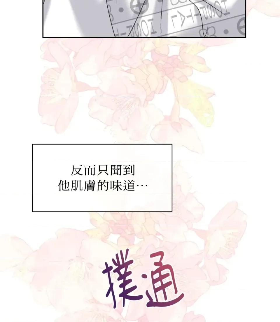 想要選哪一個Alpha? 想要選哪一個Alpha?-第39話 第109页