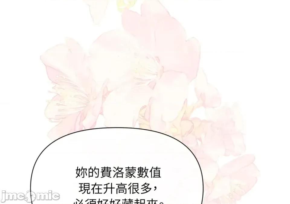 想要選哪一個Alpha? 想要選哪一個Alpha?-第39話 第120页