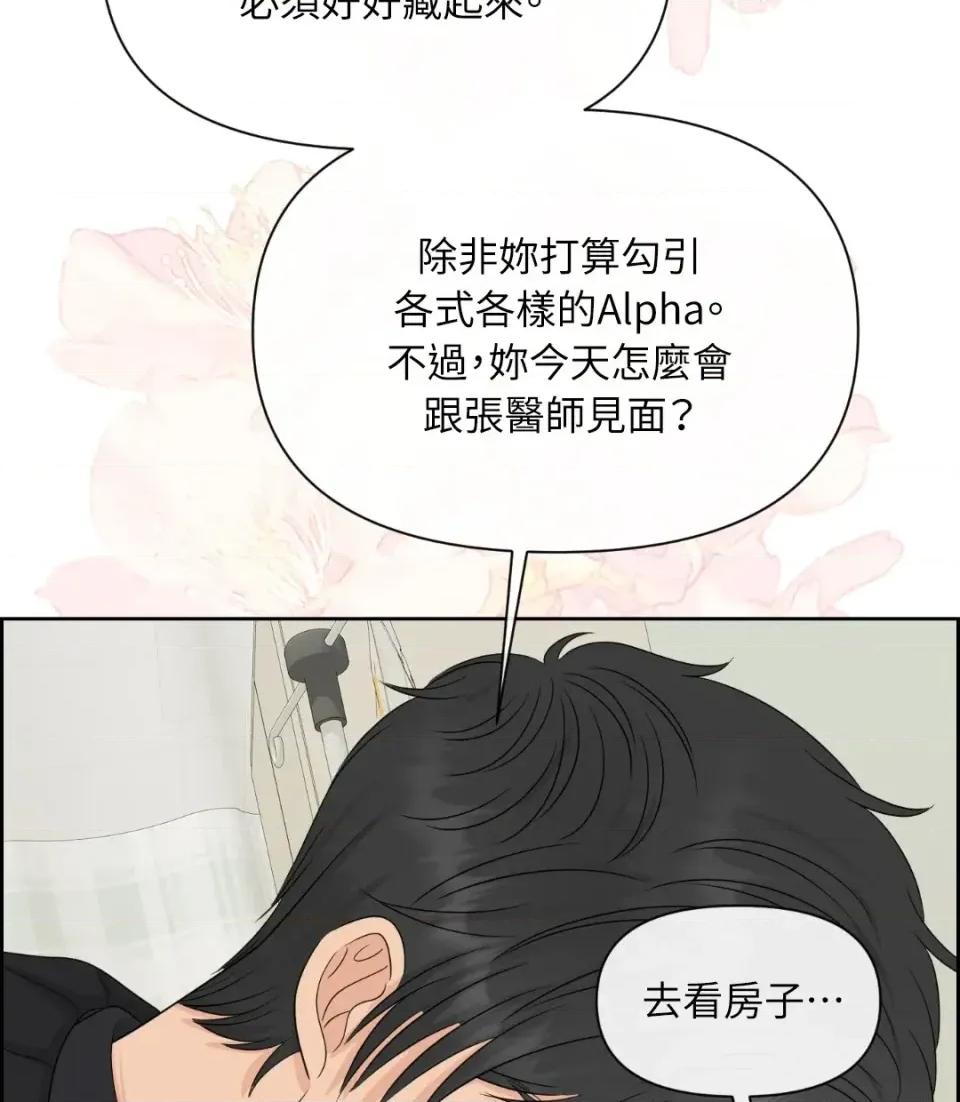 想要選哪一個Alpha? 想要選哪一個Alpha?-第39話 第121页