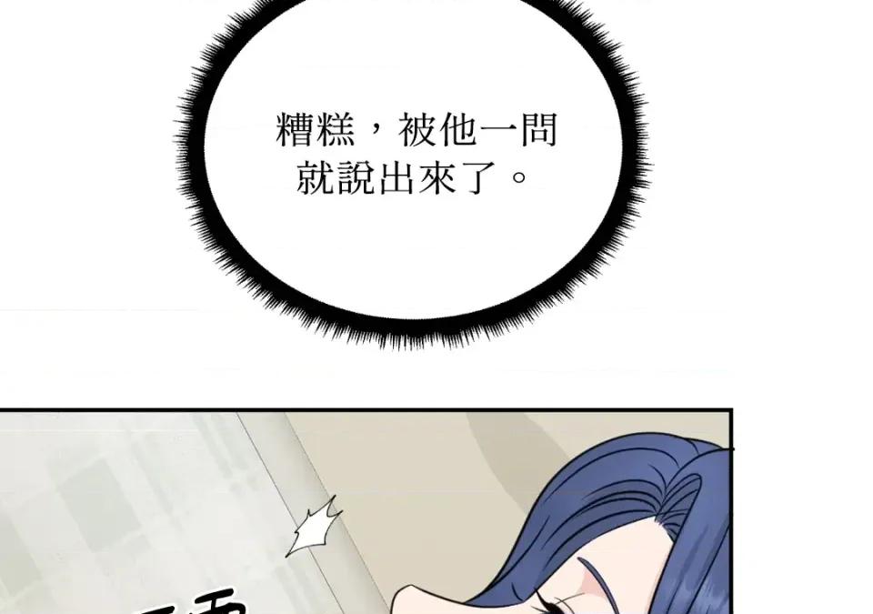 想要選哪一個Alpha? 想要選哪一個Alpha?-第39話 第124页