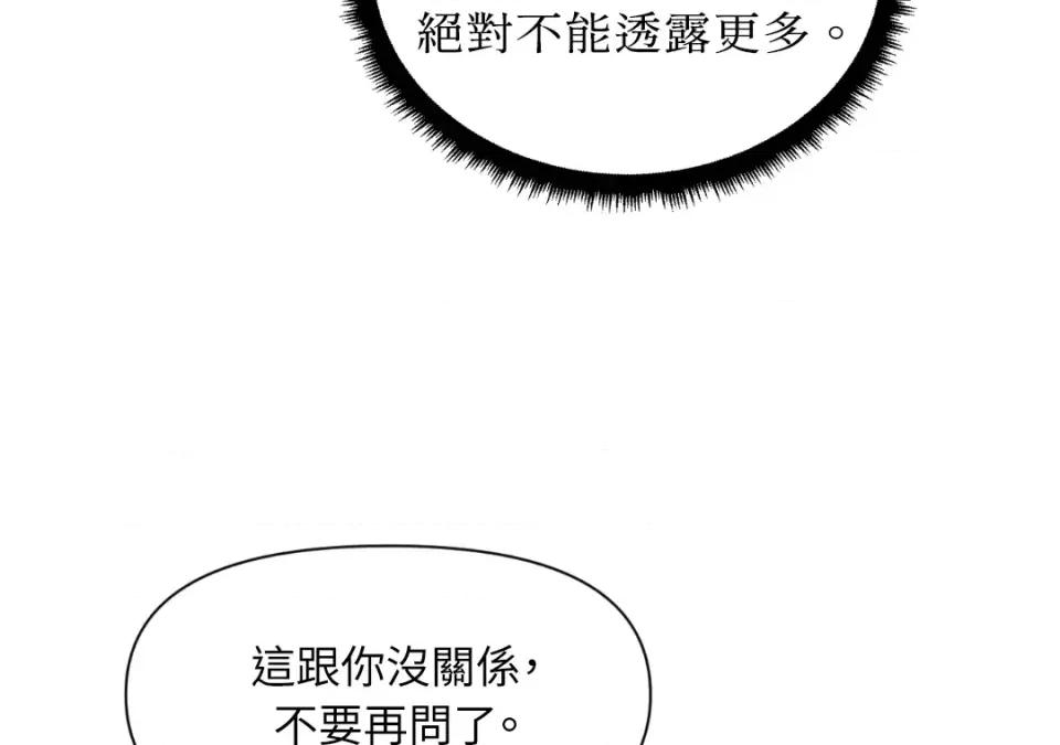 想要選哪一個Alpha? 想要選哪一個Alpha?-第39話 第126页