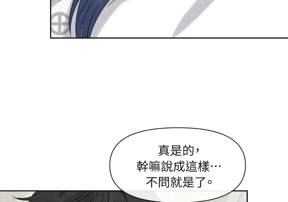 想要選哪一個Alpha? 想要選哪一個Alpha?-第39話 第128页