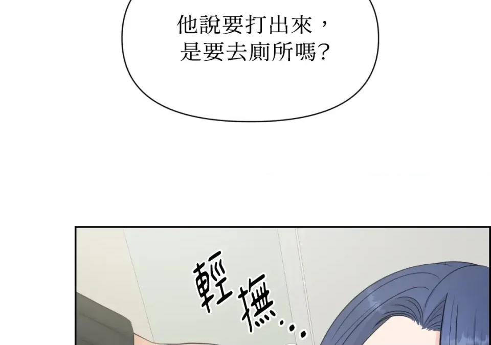 想要選哪一個Alpha? 想要選哪一個Alpha?-第39話 第132页