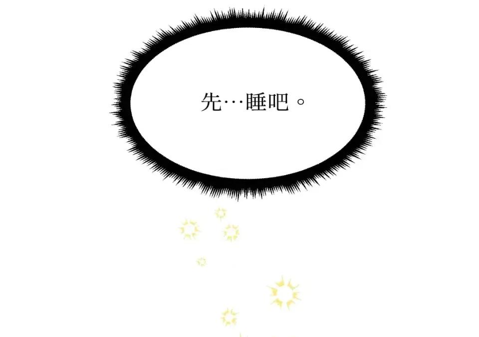 想要選哪一個Alpha? 想要選哪一個Alpha?-第39話 第152页