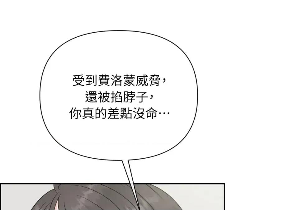 想要選哪一個Alpha? 想要選哪一個Alpha?-第39話 第156页