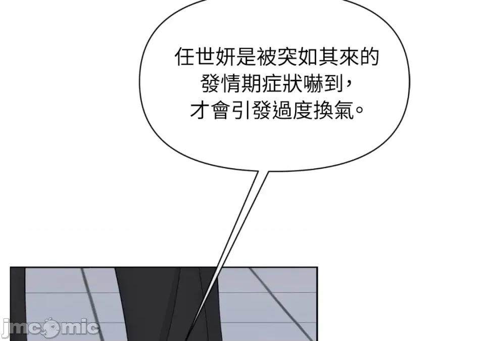 想要選哪一個Alpha? 想要選哪一個Alpha?-第39話 第160页
